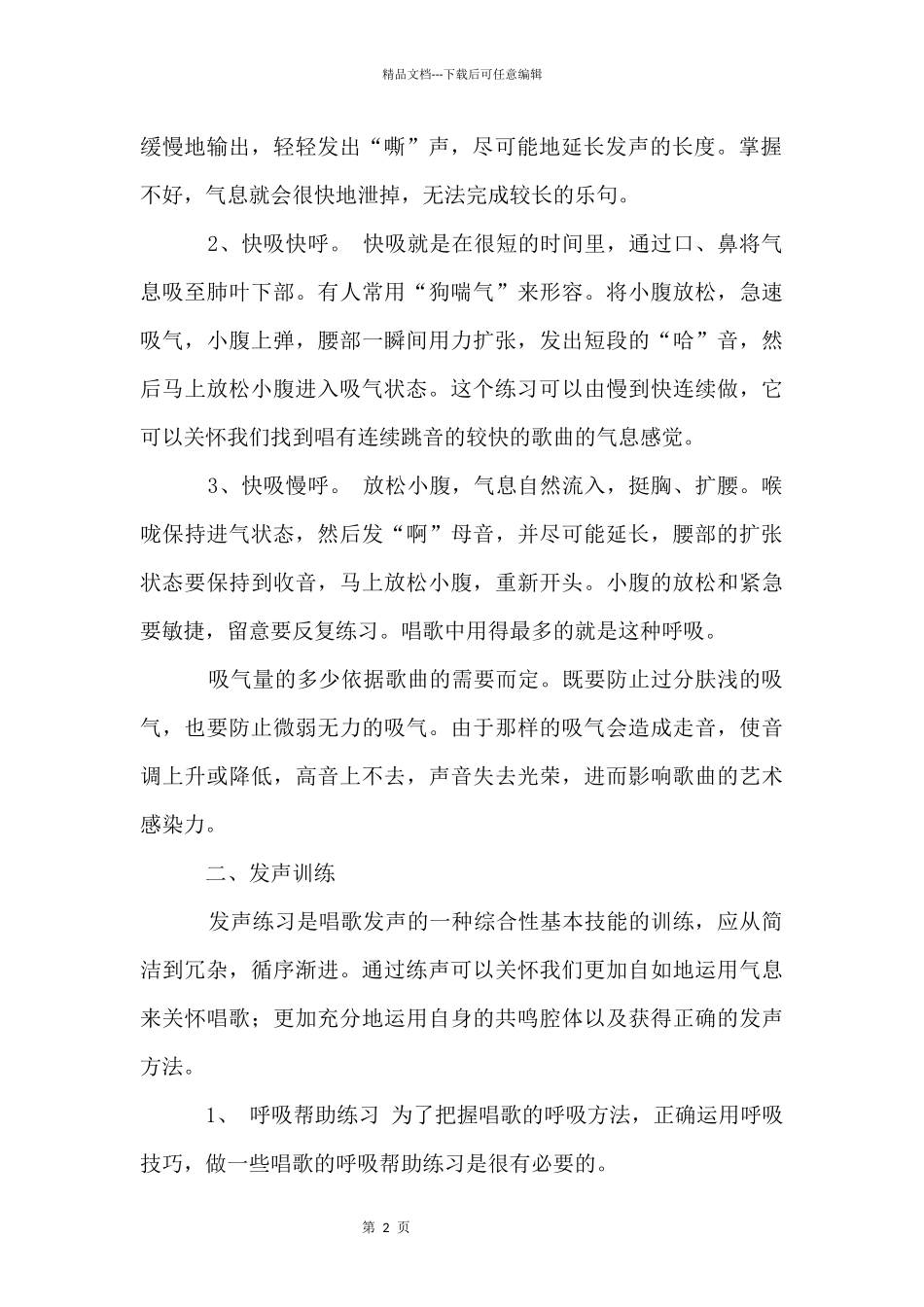 合唱的基本训练_第2页