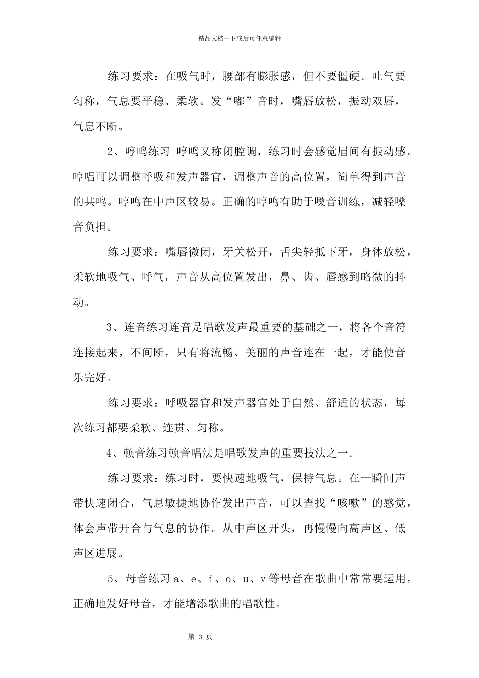 合唱的基本训练_第3页