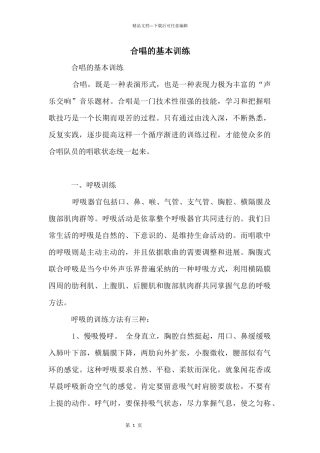 合唱的基本训练