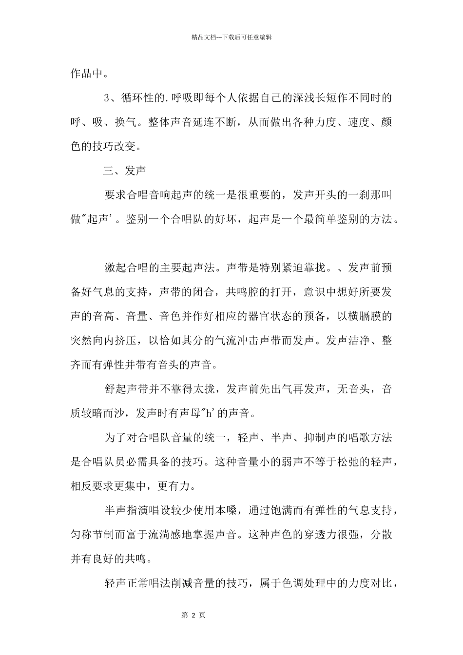 合唱的声音要求及呼吸_第2页