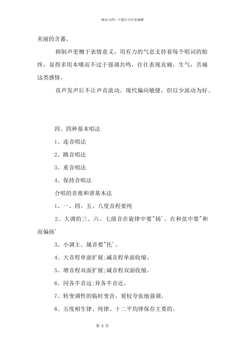 合唱的声音要求及呼吸_第3页