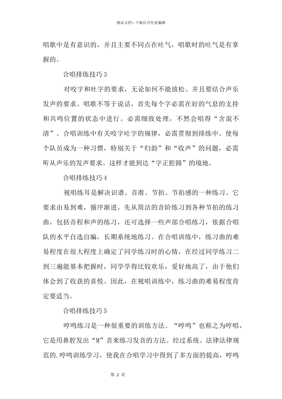合唱的排练技巧_第2页
