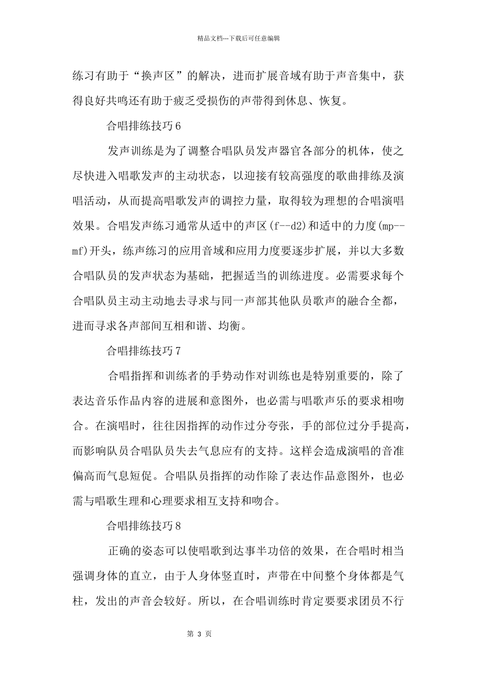 合唱的排练技巧_第3页