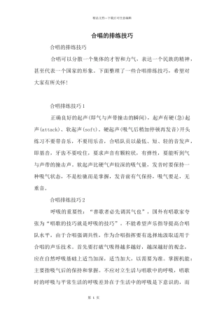 合唱的排练技巧