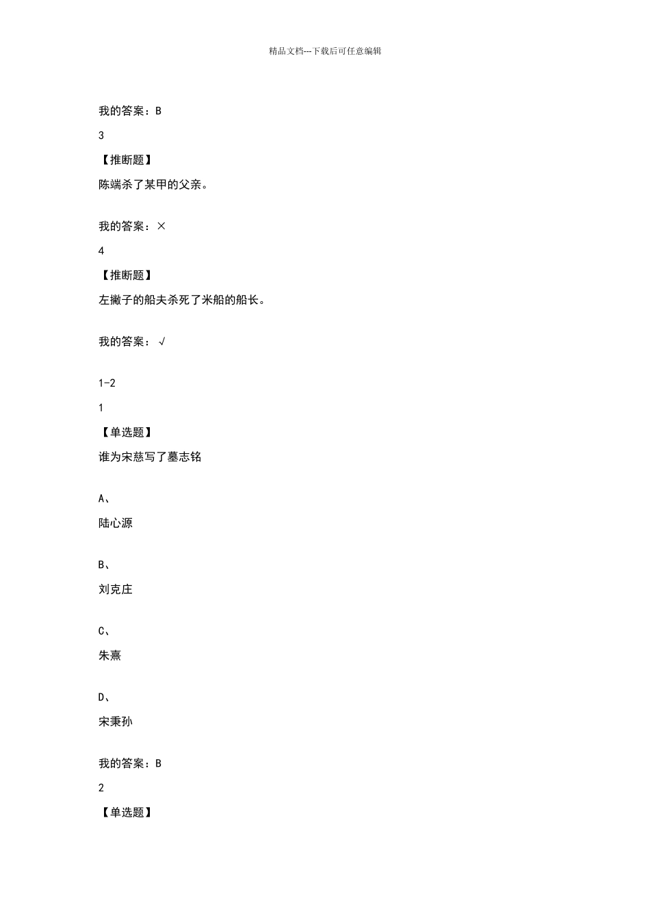 合工大慕课《洗冤集录》答案_第2页