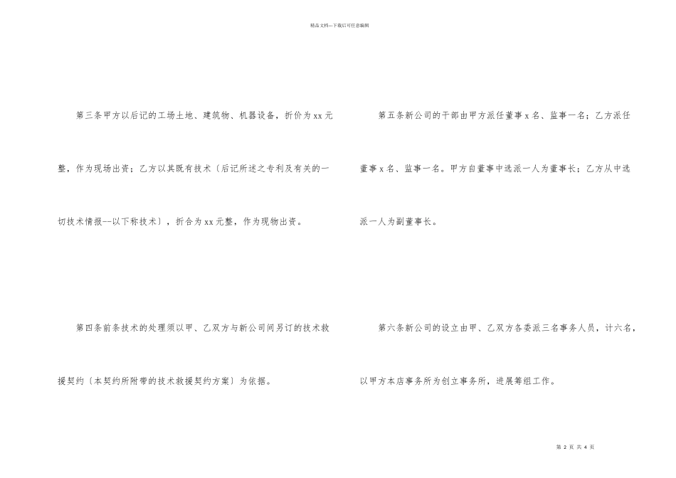 合并公司设立契约书_第2页