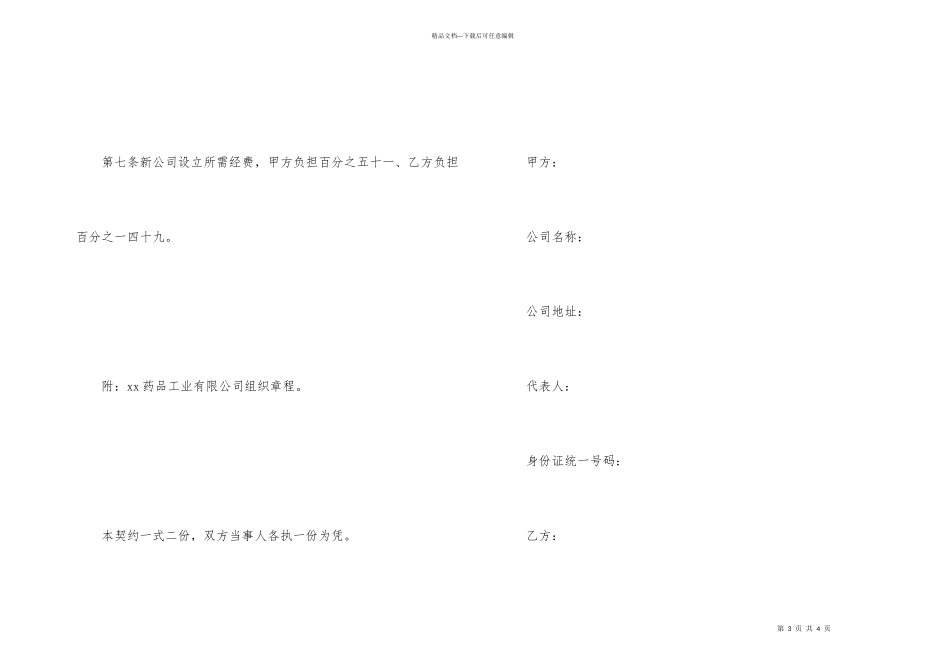 合并公司设立契约书_第3页