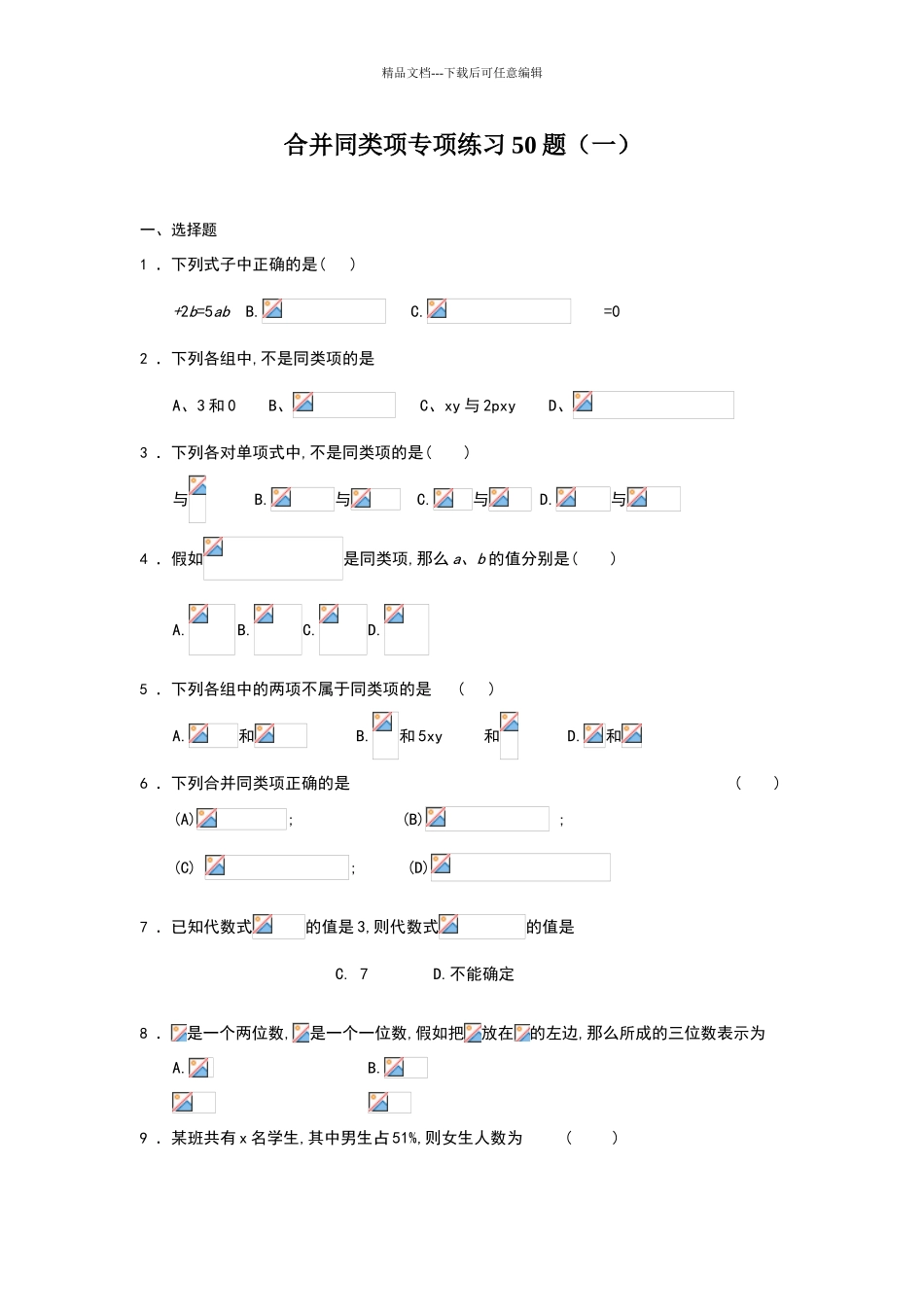 合并同类项50题_第1页