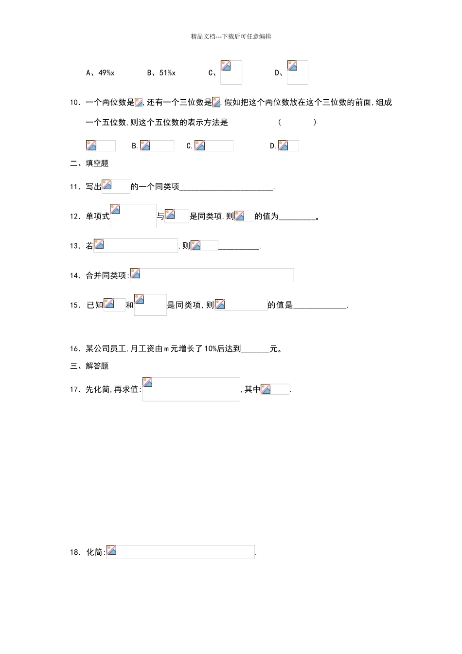 合并同类项50题_第2页