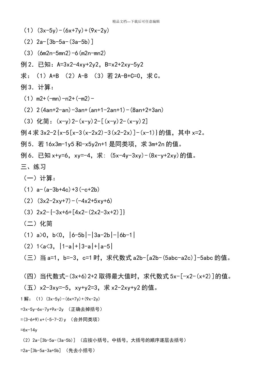合并同类项计算题_第1页