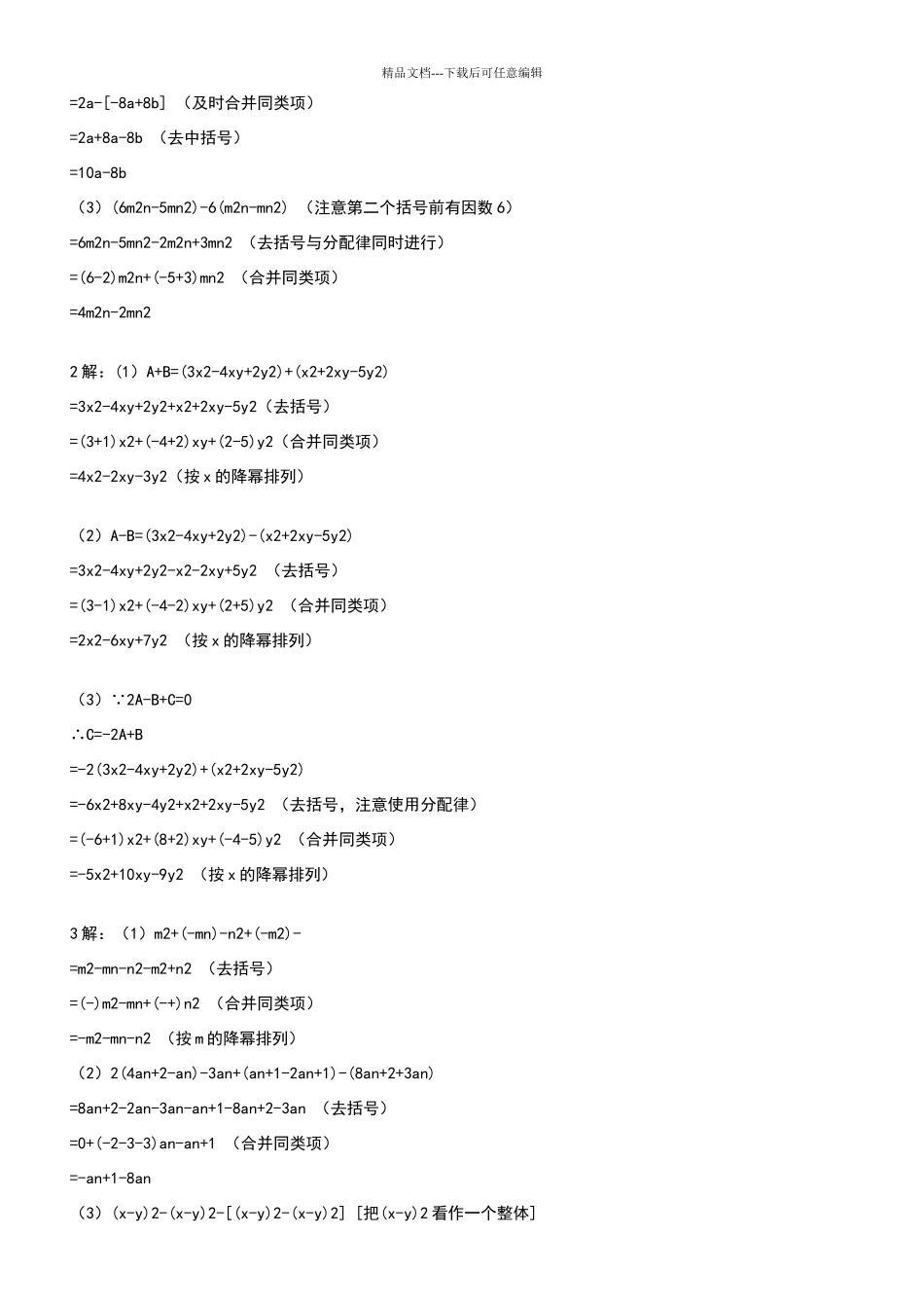 合并同类项计算题_第2页