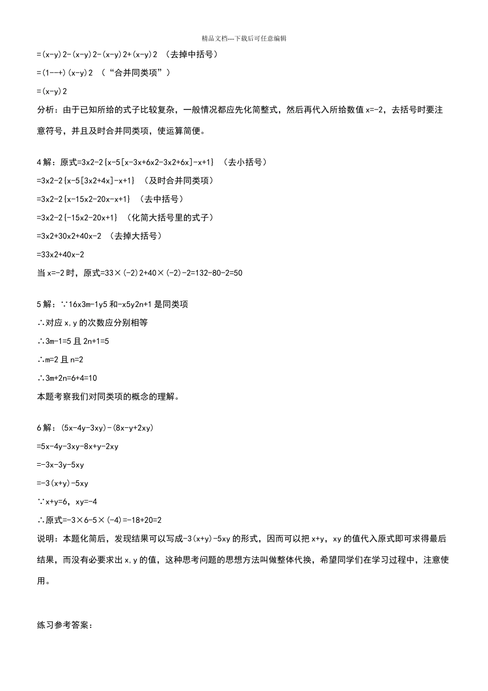 合并同类项计算题_第3页