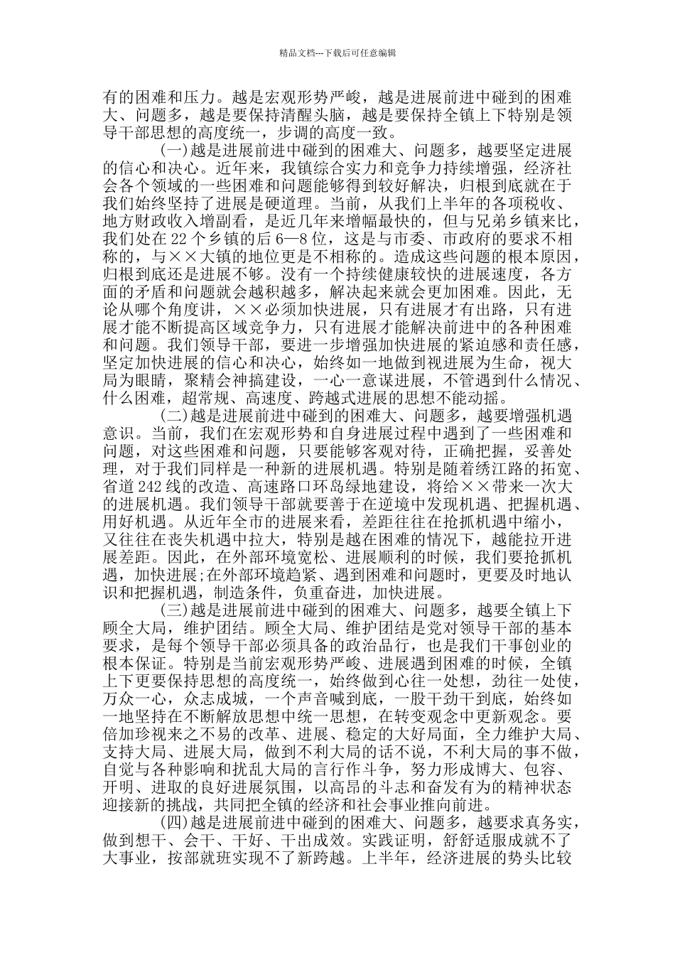 合格党员专题生活会发言材料_第3页