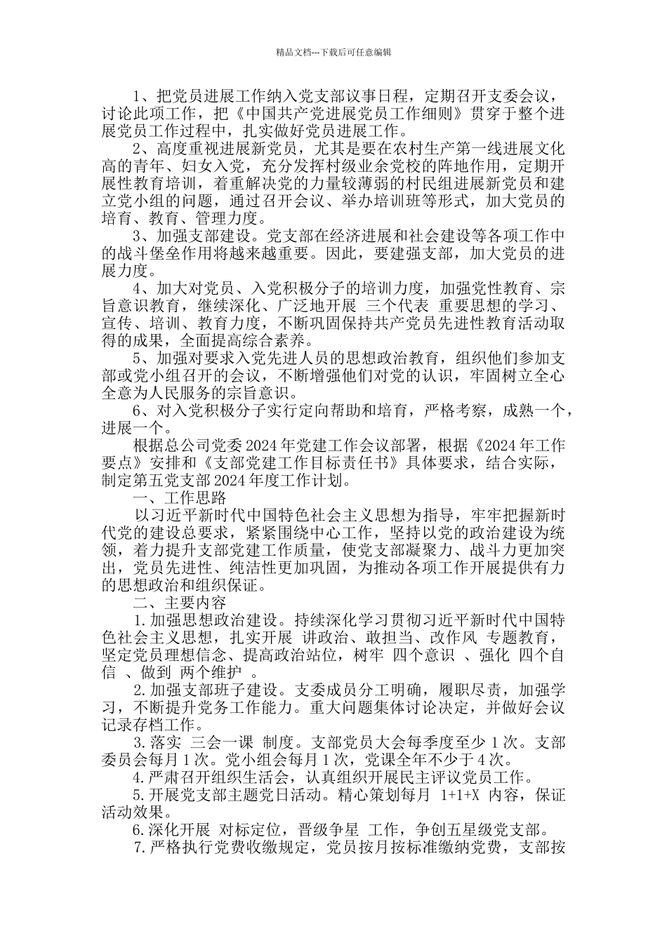 合格党员培训工作计划三篇_第3页