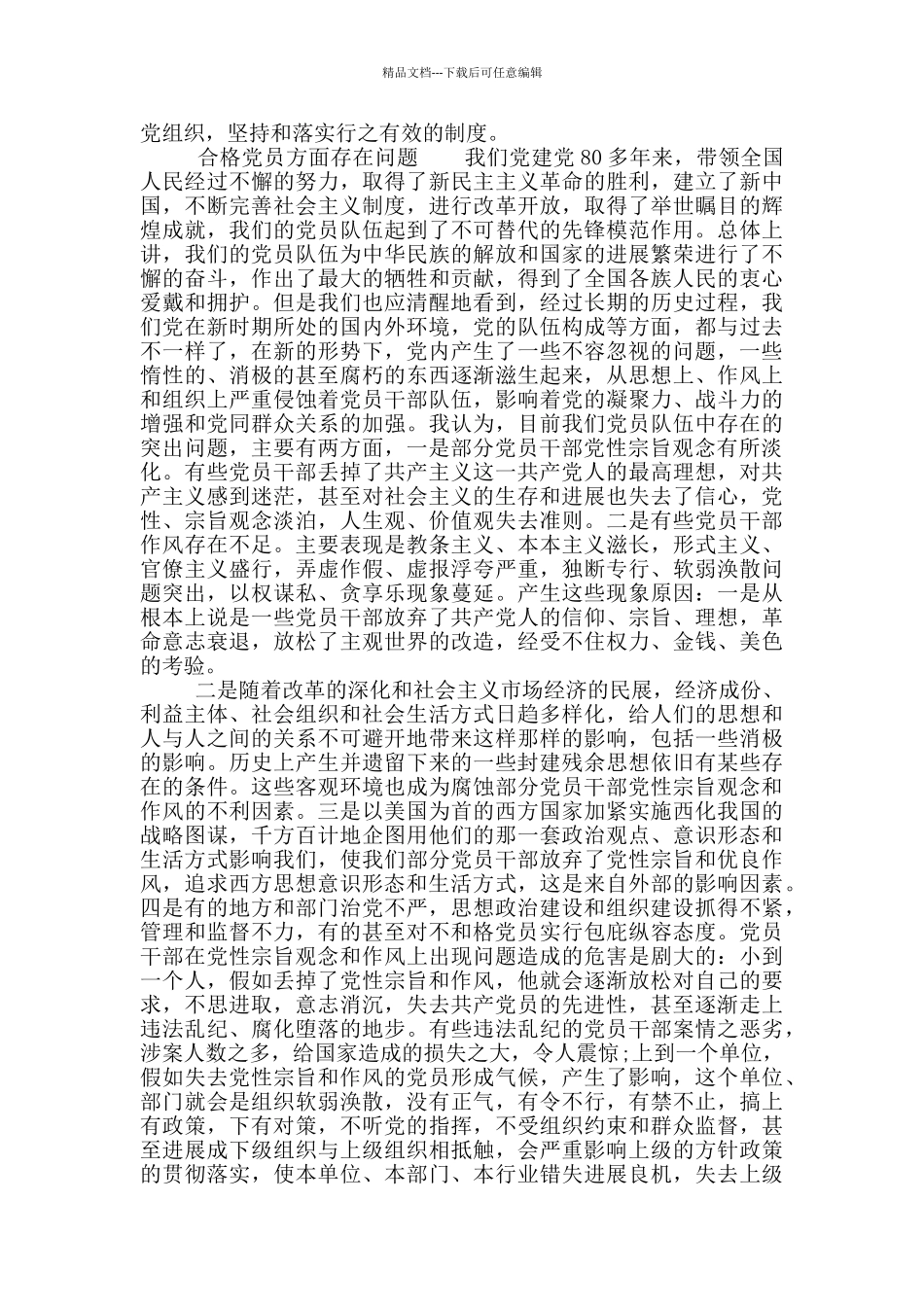 合格党员方面存在问题_第2页