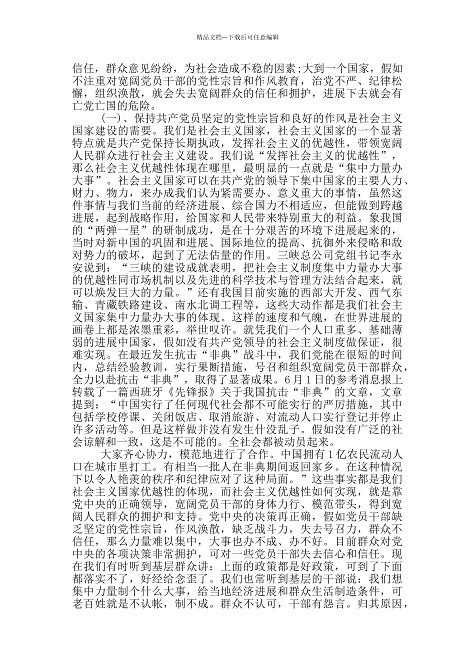 合格党员方面存在问题_第3页