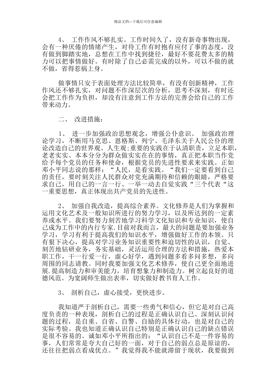 合格党员自我评价范文精选3篇_第3页