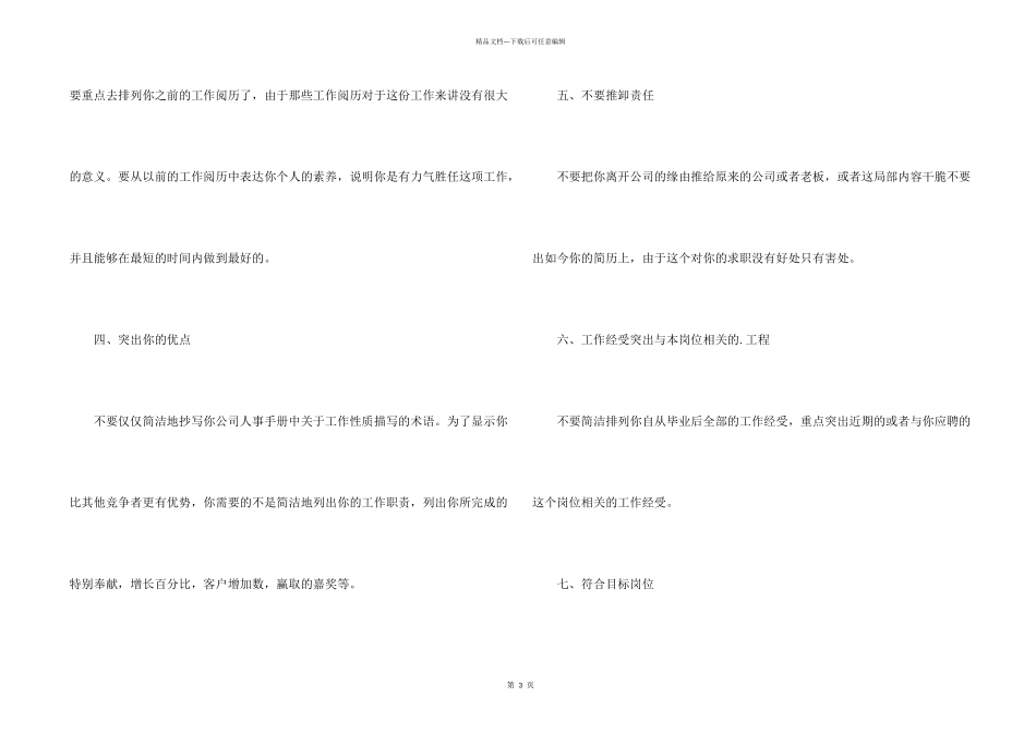 合格简历的标准_第2页