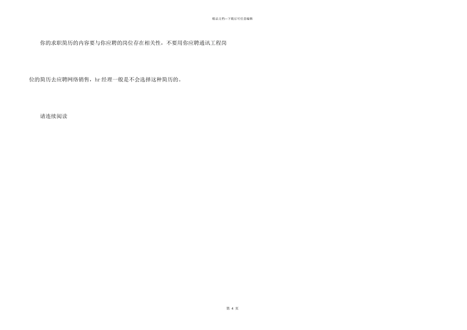 合格简历的标准_第3页