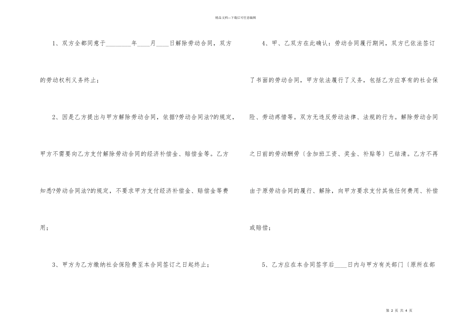 合法的固定期限劳动合同_第2页
