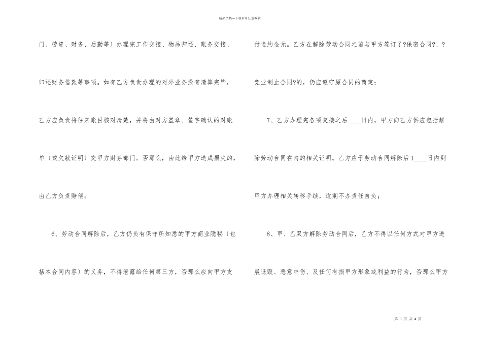 合法的固定期限劳动合同_第3页