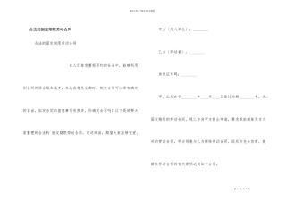 合法的固定期限劳动合同