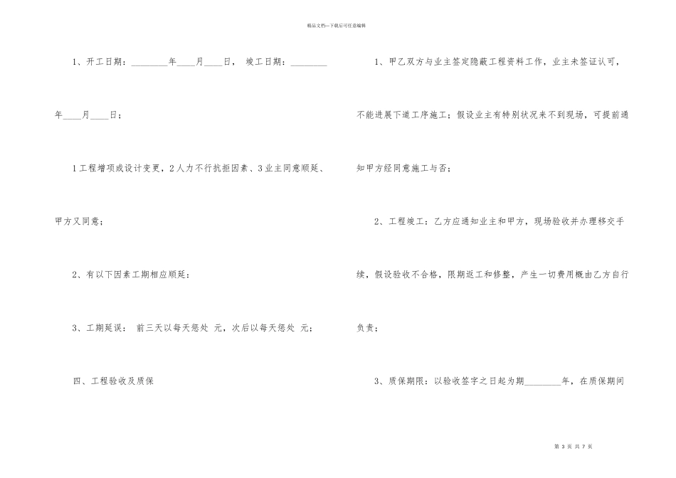 合法的工程工程合同_第3页