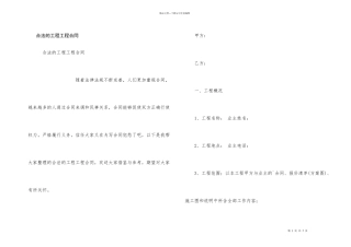 合法的工程工程合同