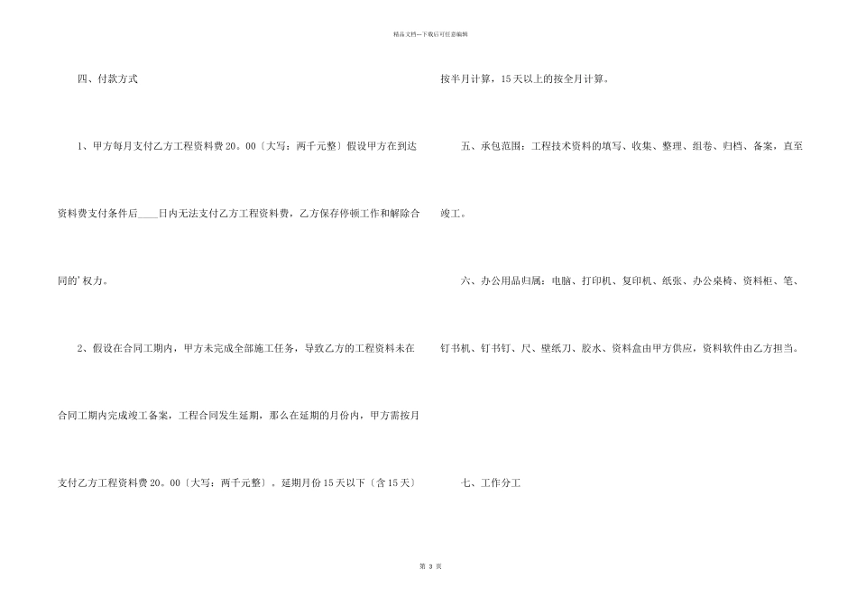 合法的建设工程合同_第2页