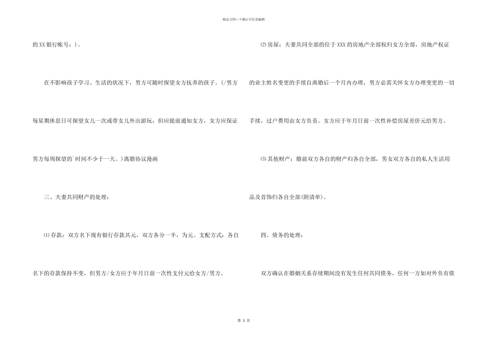 合法的离婚协议书_第2页