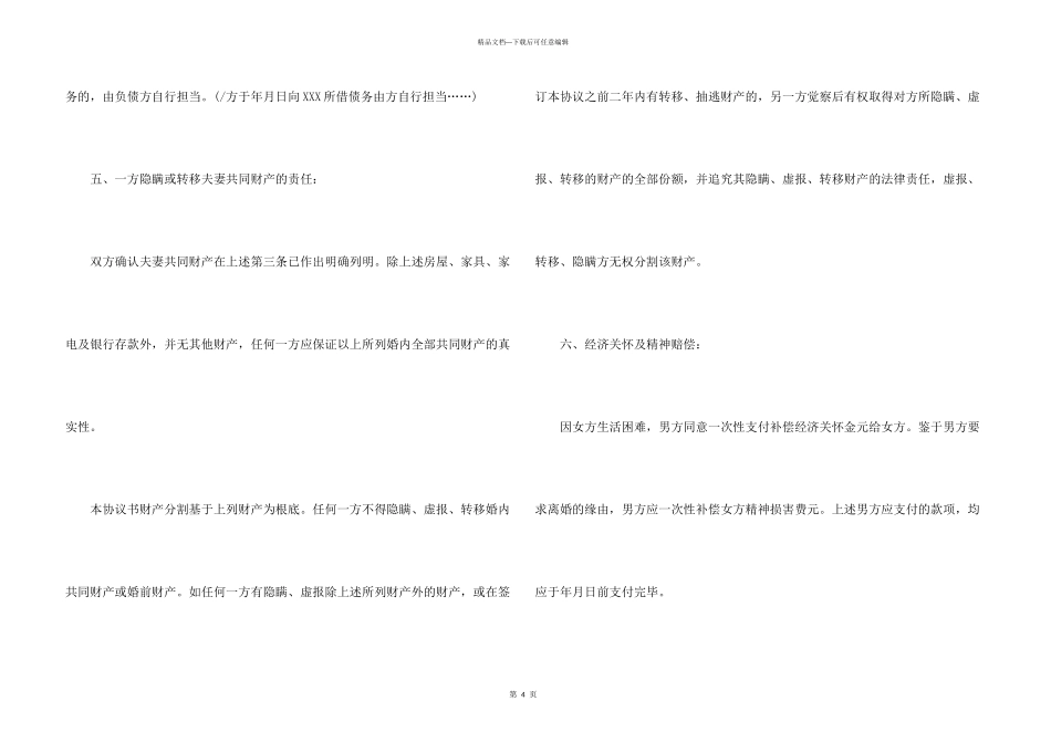 合法的离婚协议书_第3页