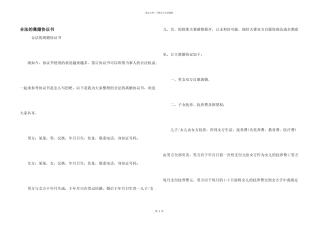 合法的离婚协议书