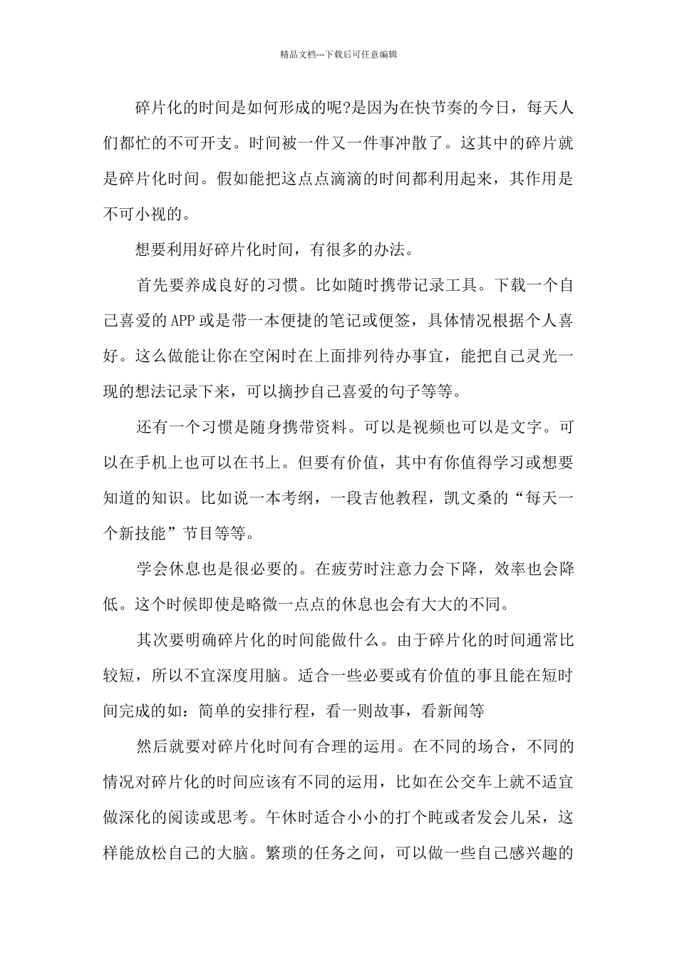 合理利用时间初中作文800字5篇_第3页