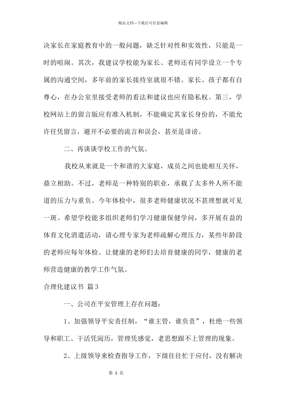 合理化建议书十篇_第3页