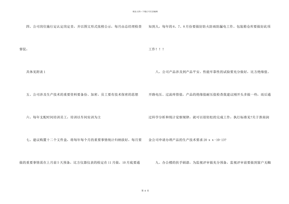 合理化建议书汇编4篇_第2页
