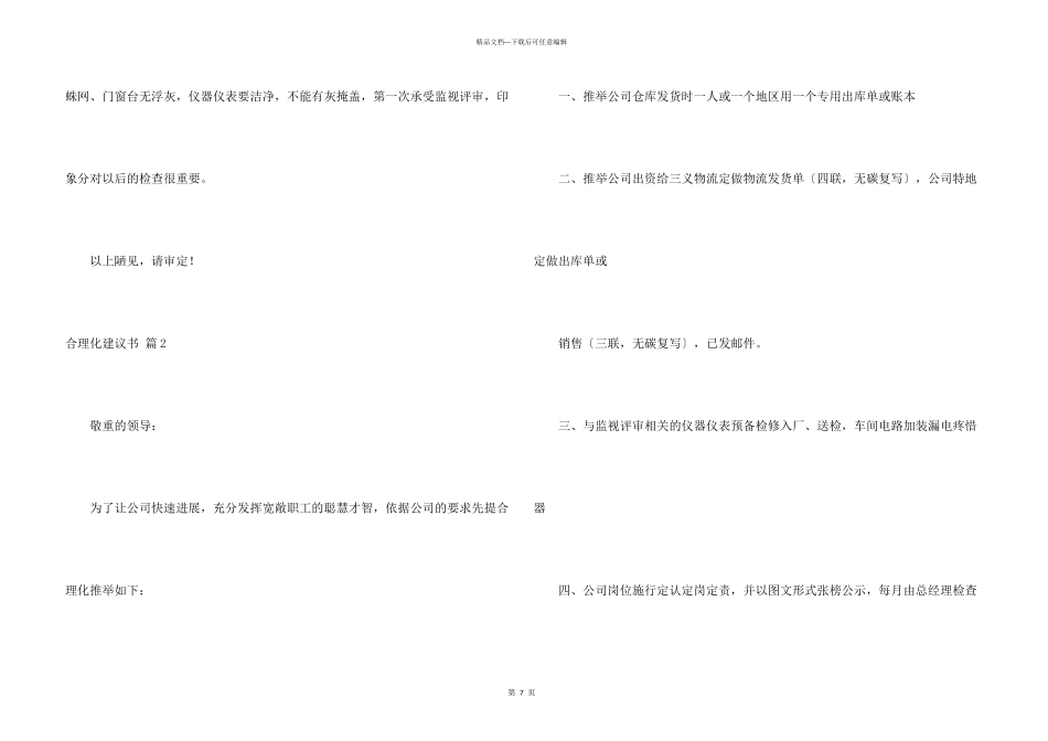 合理化建议书汇编4篇_第3页