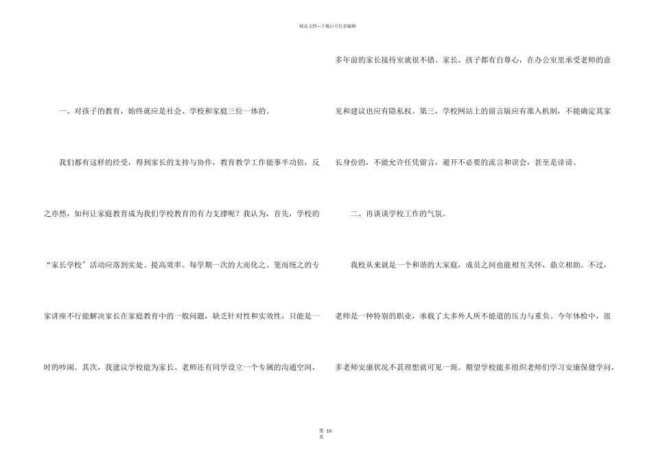 合理化建议书汇编七篇_第2页