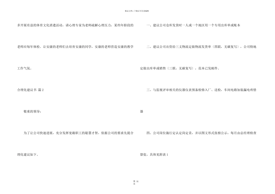 合理化建议书汇编七篇_第3页