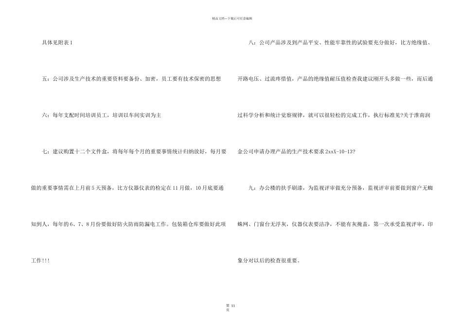 合理化建议书锦集6篇_第2页