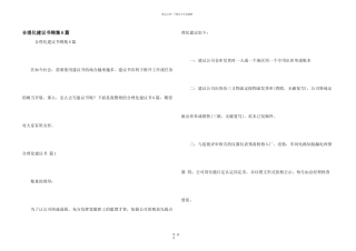 合理化建议书锦集6篇