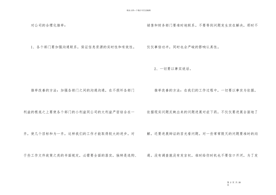 合理化建议书锦集五篇_第2页