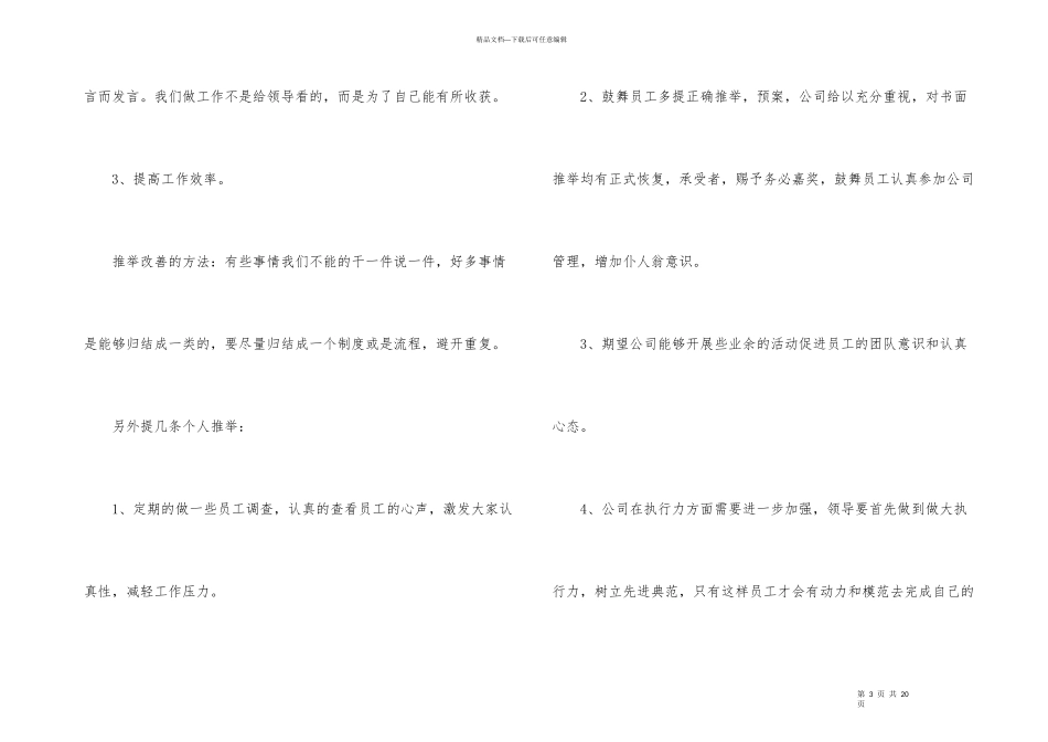 合理化建议书锦集五篇_第3页