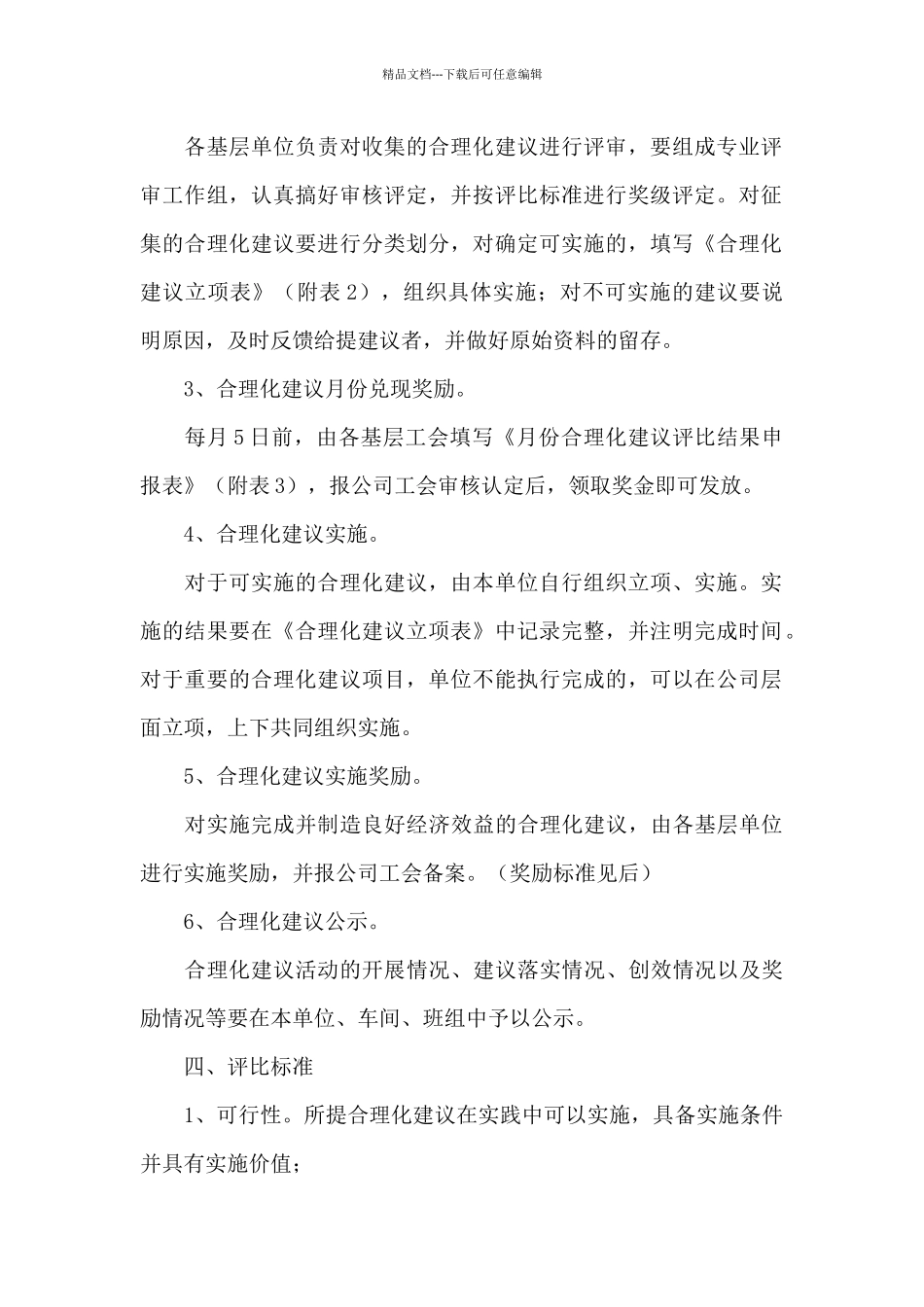 合理化建议活动实施办法_第2页