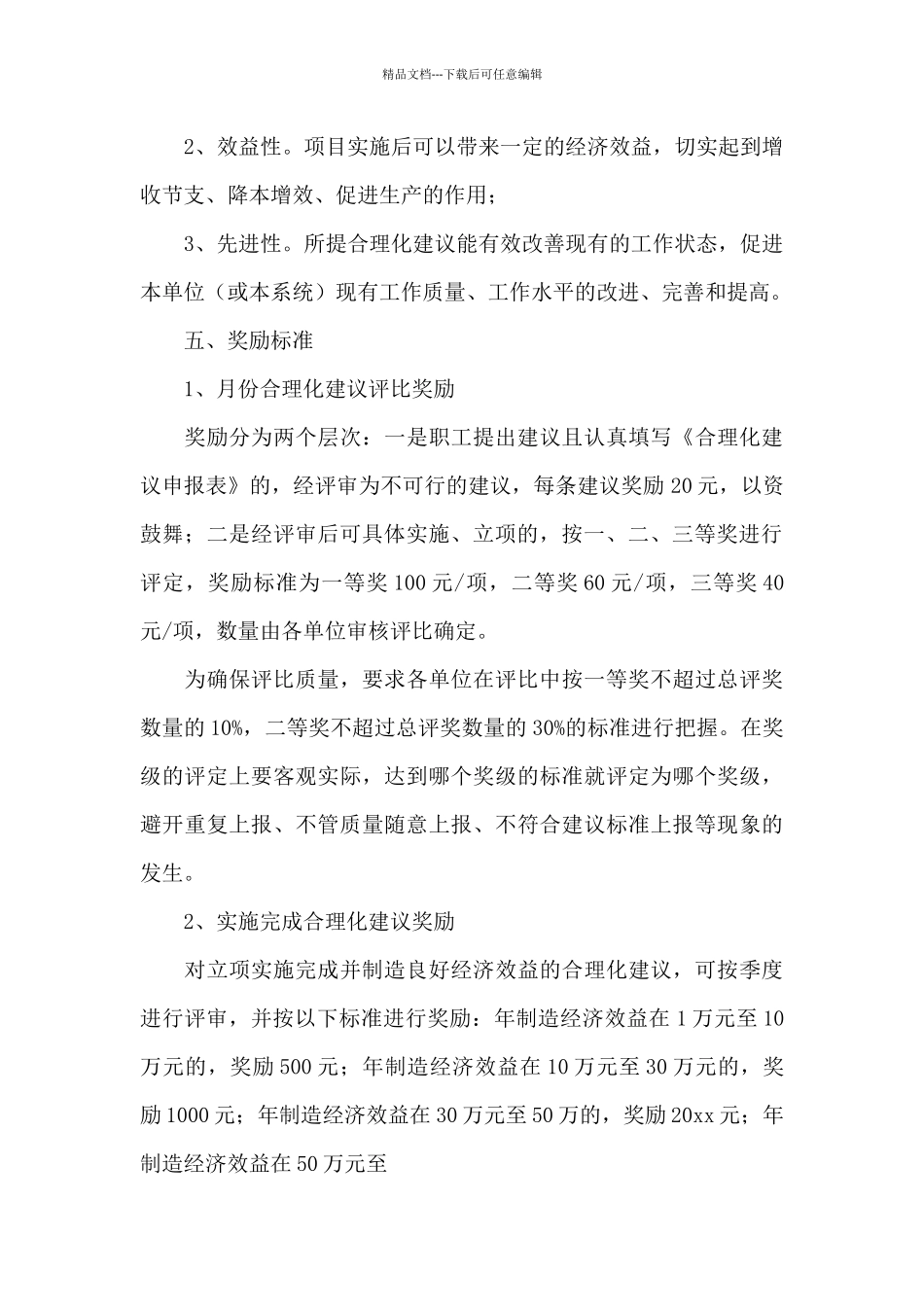 合理化建议活动实施办法_第3页