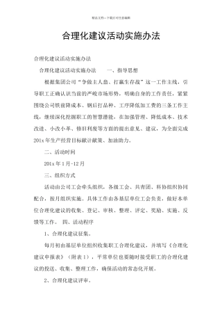 合理化建议活动实施办法