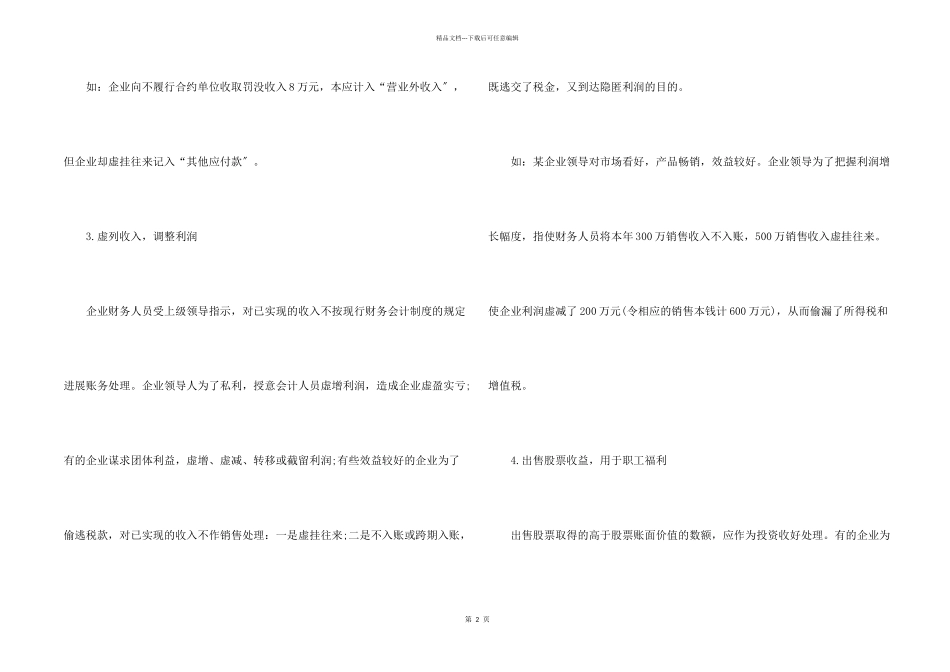 合理避税的方法有多少种_第2页
