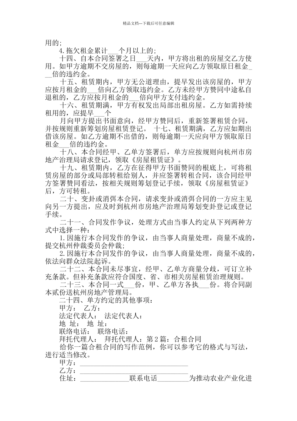 合租合同通用8篇_第2页