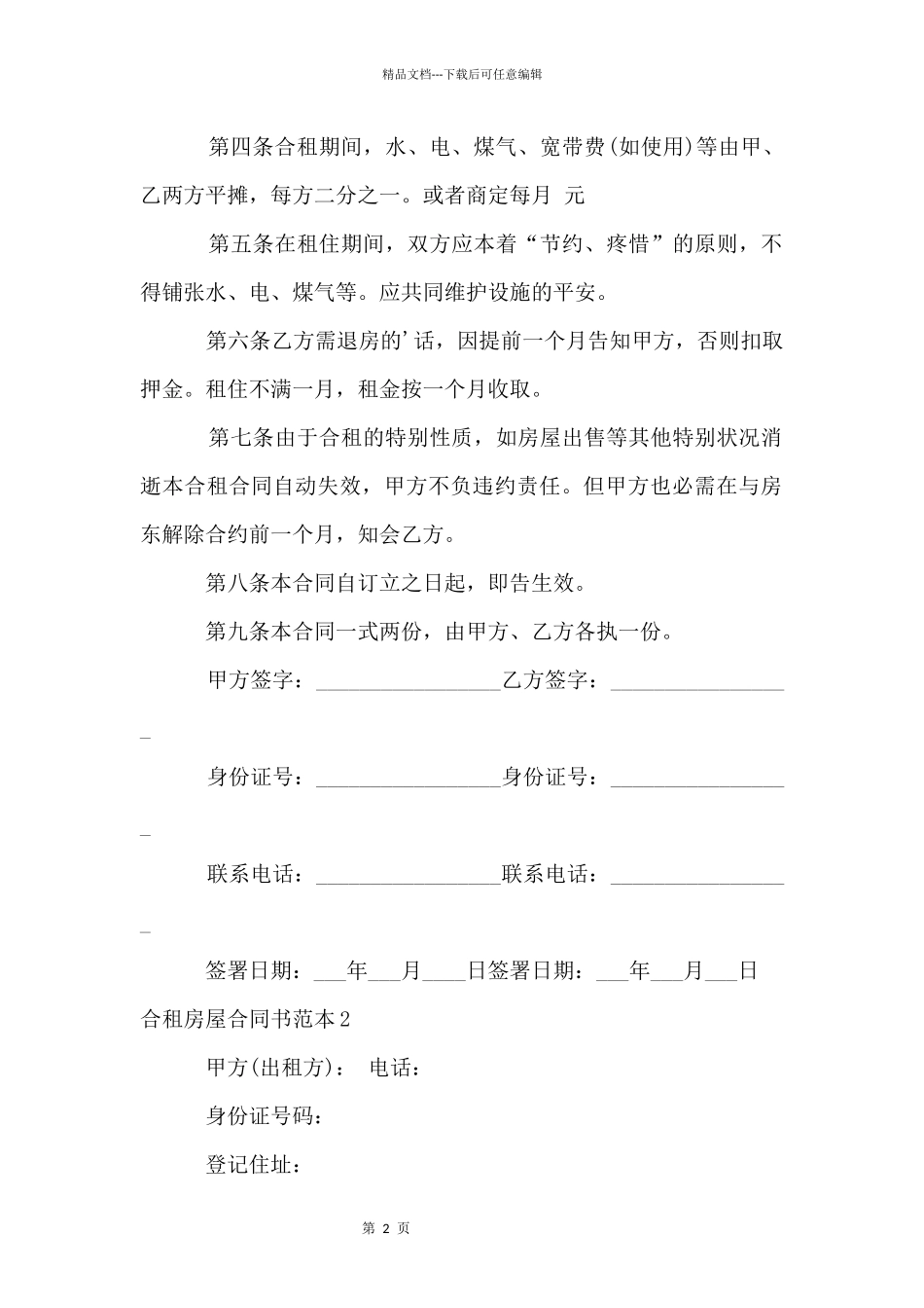 合租房屋合同书范本_第2页