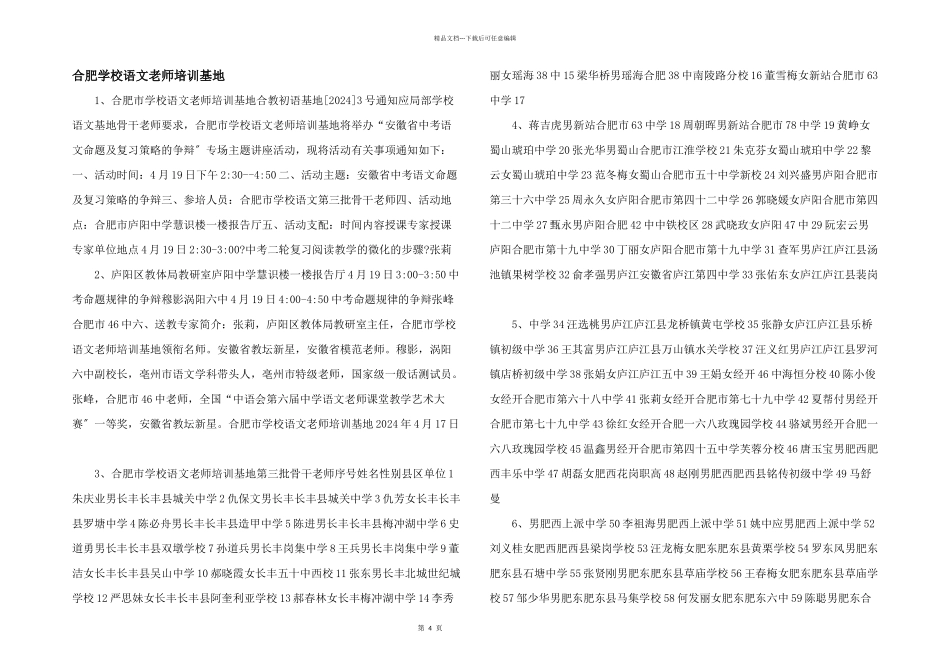 合肥初中语文教师培训基地_第1页
