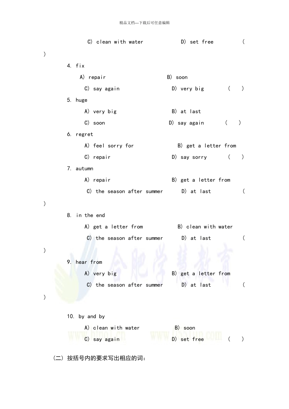 合肥向上家教网_第2页
